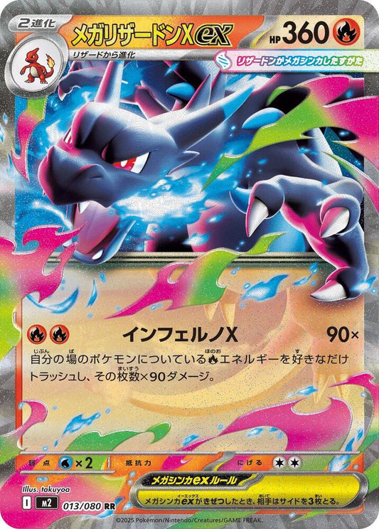 Mega Charizard X ex - 013/080 - M2: Inferno X (JP)