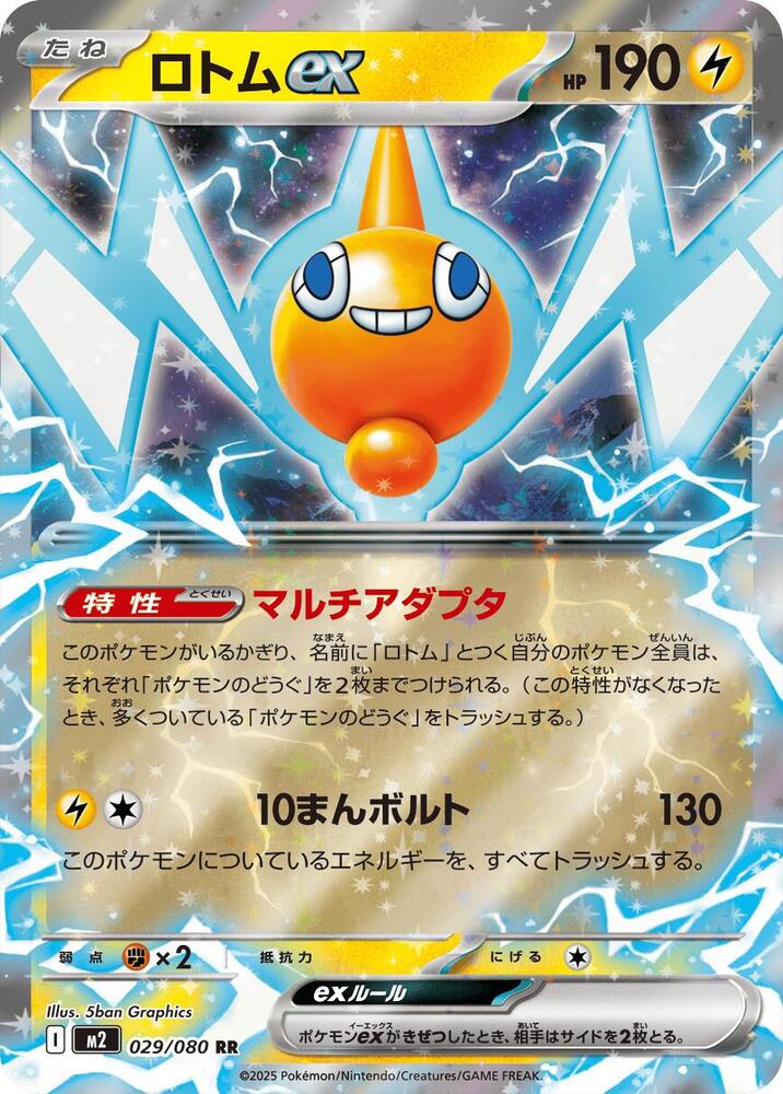 Rotom ex - 029/ 080 - M2: Inferno X