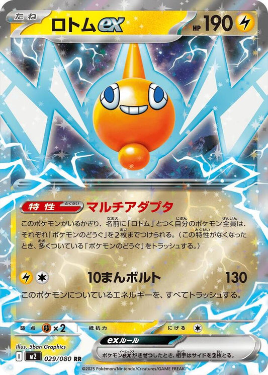 Rotom ex - 029/ 080 - M2: Inferno X