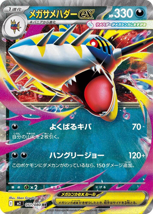 Mega Sharpedo ex - 051/080 - M2: Inferno X