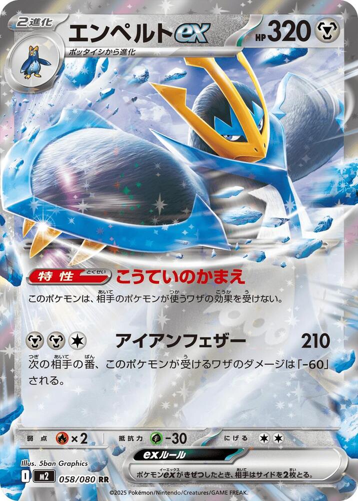 Empoleon ex - 058/080 - M2: Inferno X