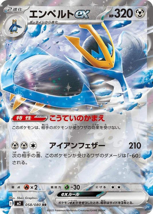 Empoleon ex - 058/080 - M2: Inferno X