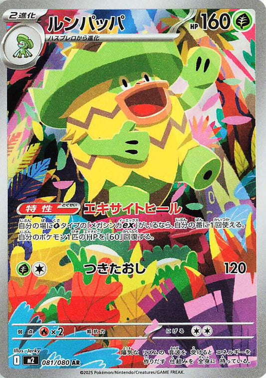 Ludicolo - 081/080 - M2: Inferno X