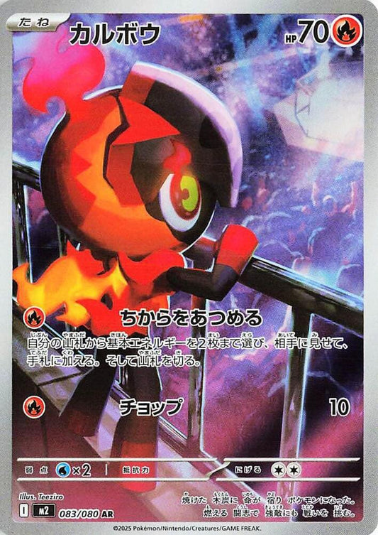 Charcadet - 083/080 - M2: Inferno X